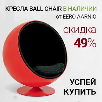 Дизайнерское кресло Ball от Eero Aarnio по лучшей цене со скидкой 49%