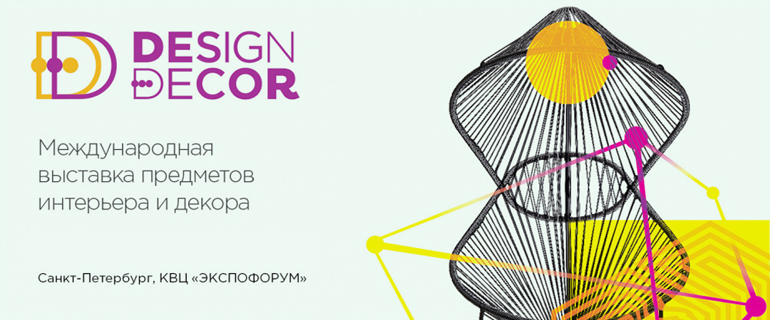 Выставка Design и Decor 2024 Санкт-Петербург