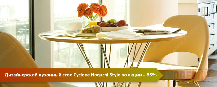 Акция на закрученный дизайнерский стол для кухни Cyclone Noguchi Style, скидка 65%