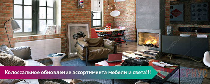 Обновление каталога дизайнерской мебели и света, семь новых российских поставщиков
