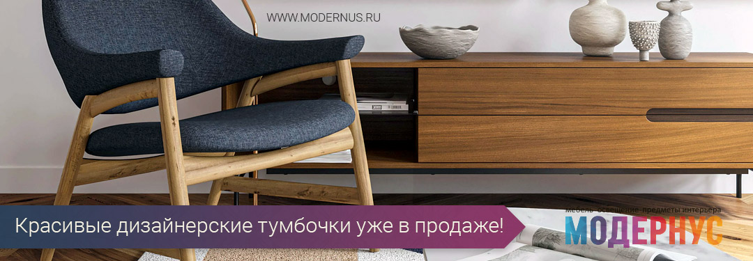 Каталог магазина пополнился новыми дизайнерскими прикроватными тумбави и под телевизор