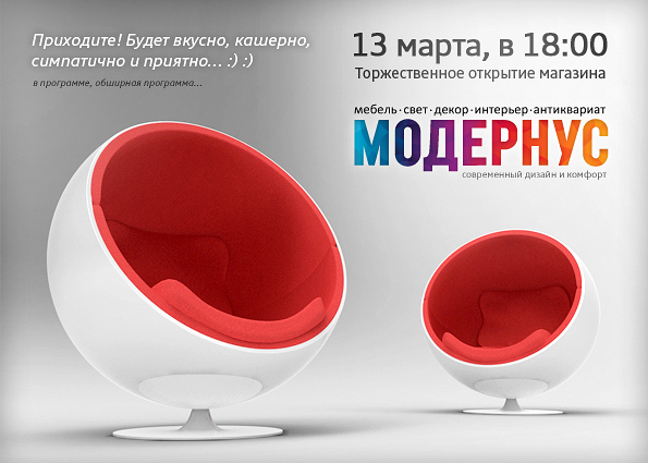 Официальное открытие магазина Модернус в Белгороде
