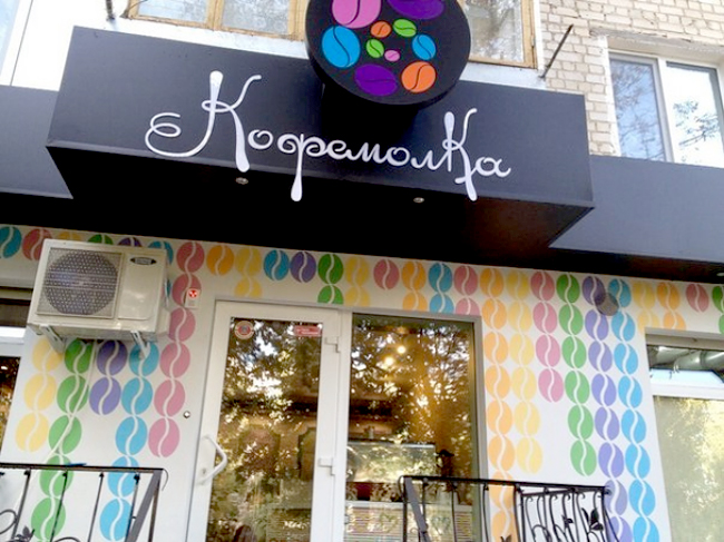 Открытие кофейни Кофемолка в Белгороде