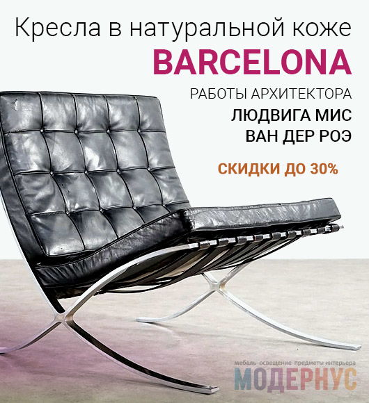 Скидки на кресла в натуральной коже Barcelona
